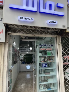 تصویر فروشگاه موبایل تماس