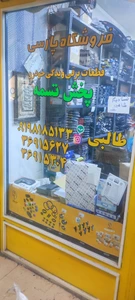 تصویر فروشگاه یدکی پارسی