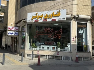 تصویر فروشگاه برتر فناوری