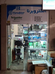 تصویر فروشگاه الکترو برنا