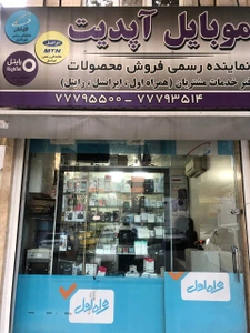 تصویر فروشگاه موبایل آپدیت