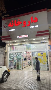 تصویر فروشگاه نابفارما