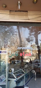 تصویر فروشگاه همراه ثامن