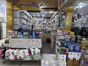 تصویر فروشگاه بهداشتی عزیزیان