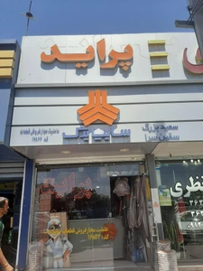 تصویر فروشگاه ماز یدک