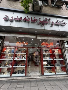 تصویر فروشگاه خانه و آشپزخانه مدرن