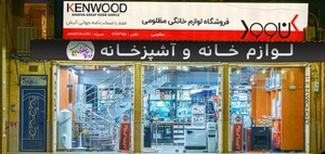 تصویر فروشگاه مظلومی شاپ