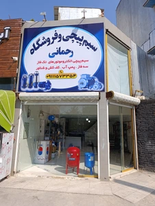 تصویر فروشگاه مازند ژنراتور