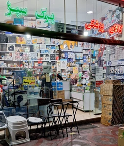 تصویر فروشگاه کالای پزشکی برگ سبز