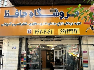 تصویر فروشگاه مبلمان اداری پاکپور