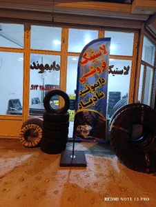 تصویر فروشگاه لاستیک دایموند شادباد