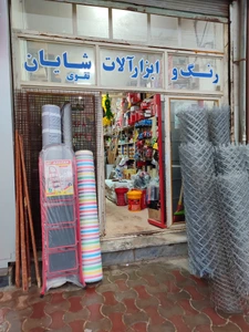 تصویر فروشگاه رنگ وابزارالات شایان تقوی