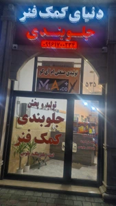 تصویر فروشگاه ام آی کو