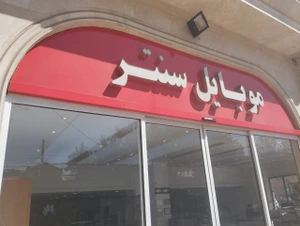 تصویر فروشگاه کالامید