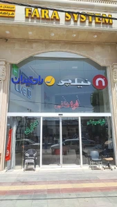 تصویر فروشگاه فرا سیستم فراهانی