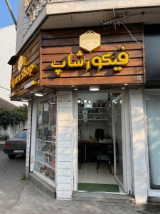 تصویر فروشگاه فیگورشاپ