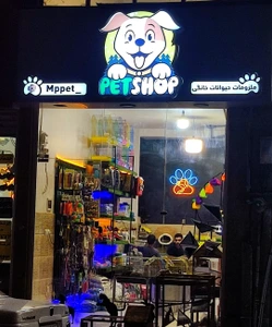 تصویر فروشگاه ام پی پت