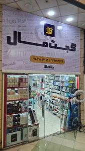 تصویر فروشگاه گجت مال