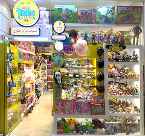 تصویر فروشگاه اسباب بازی طلوع