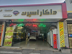 تصویر فروشگاه داکار آپشن