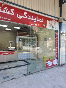 تصویر فروشگاه مرغ البرز