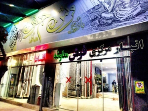 تصویر فروشگاه فرش الهیه