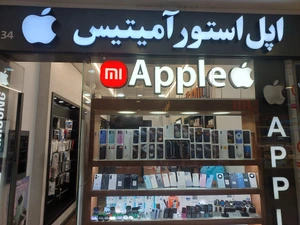 تصویر فروشگاه آمیتیس چارسو