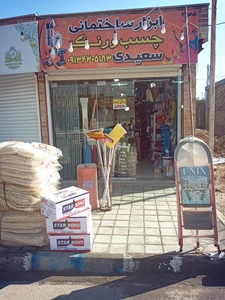 تصویر فروشگاه ابزار چسب سعیدی