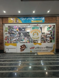 تصویر فروشگاه کیتی پت شاپ