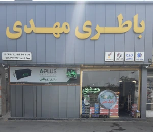 تصویر فروشگاه باتری مهدی تبریز