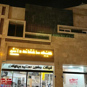 تصویر فروشگاه کلینیک ساختمانی دانش استور