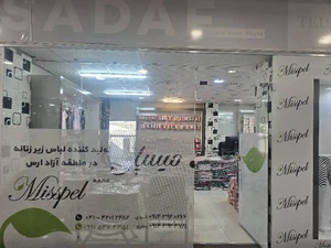 تصویر فروشگاه میسپل