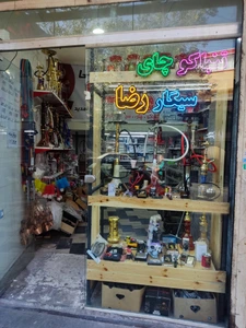 تصویر فروشگاه چای رضا