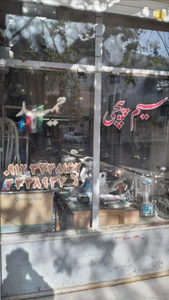 تصویر فروشگاه سیم پیچی الکتروموتور حمید