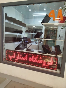 تصویر فروشگاه استار لپ