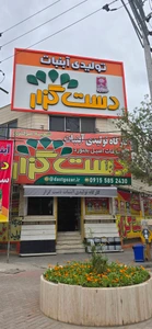 تصویر فروشگاه آبنبات دست گزار