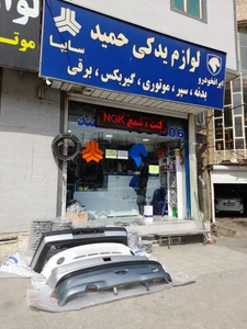 تصویر فروشگاه لوازم یدکی حمید اکبری