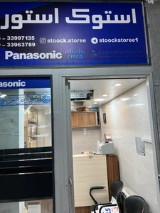 تصویر فروشگاه استوک استور لاله زار