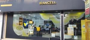 تصویر فروشگاه ایرانسل تهرانسر