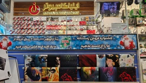تصویر فروشگاه ایلیا کامپیوتر
