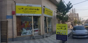 تصویر فروشگاه ریاحی الکتریک