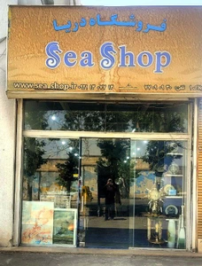 تصویر فروشگاه دریابد