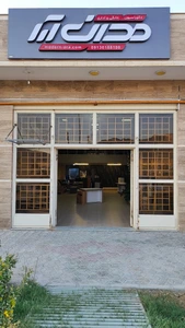 تصویر فروشگاه مدرن آرا