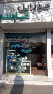 تصویر فروشگاه موبایل چهارسو