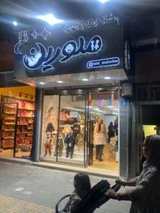 تصویر فروشگاه نی نی ملورین