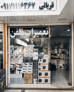 تصویر فروشگاه لوازم برقی قربانی