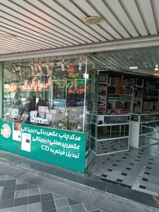 تصویر فروشگاه خدمات تصویری آذرفوما