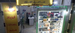 تصویر فروشگاه سامین استور1