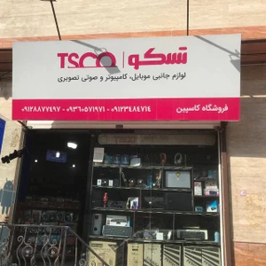 تصویر فروشگاه تسکو کاسپین