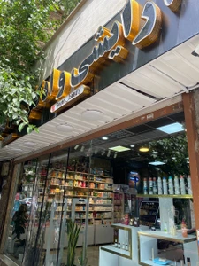 تصویر فروشگاه آرایشی و بهداشتی هفت قلم